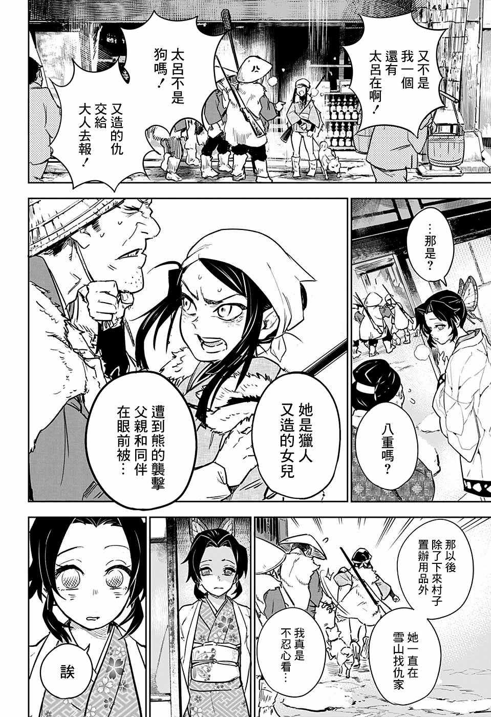 《灭鬼之刃 富冈义勇外传》漫画最新章节富冈义勇外传 前篇免费下拉式在线观看章节第【8】张图片