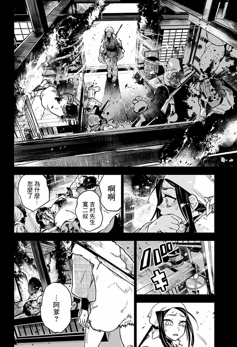 《灭鬼之刃 富冈义勇外传》漫画最新章节富冈义勇外传 前篇免费下拉式在线观看章节第【18】张图片