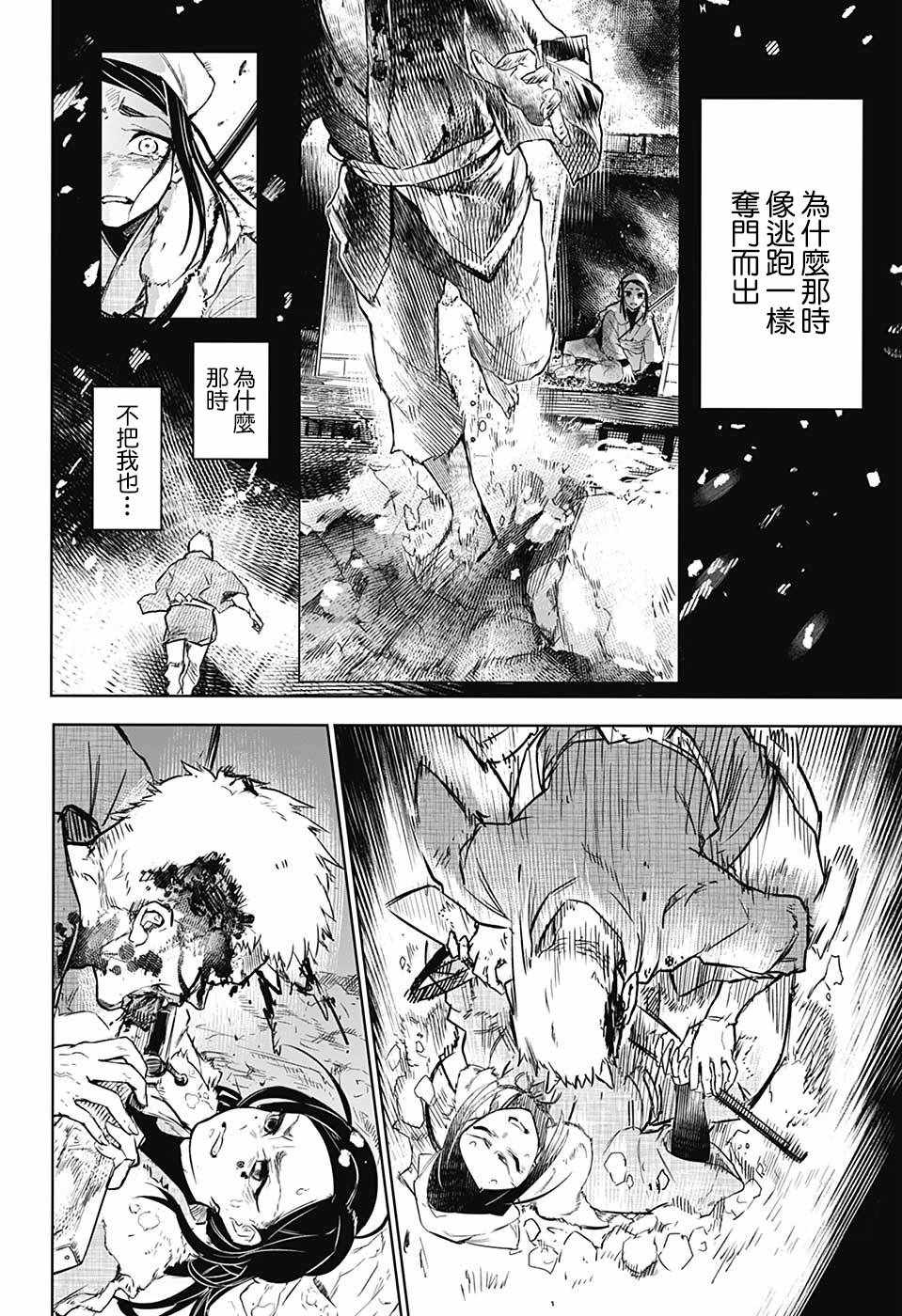 《灭鬼之刃 富冈义勇外传》漫画最新章节富冈义勇外传 前篇免费下拉式在线观看章节第【40】张图片