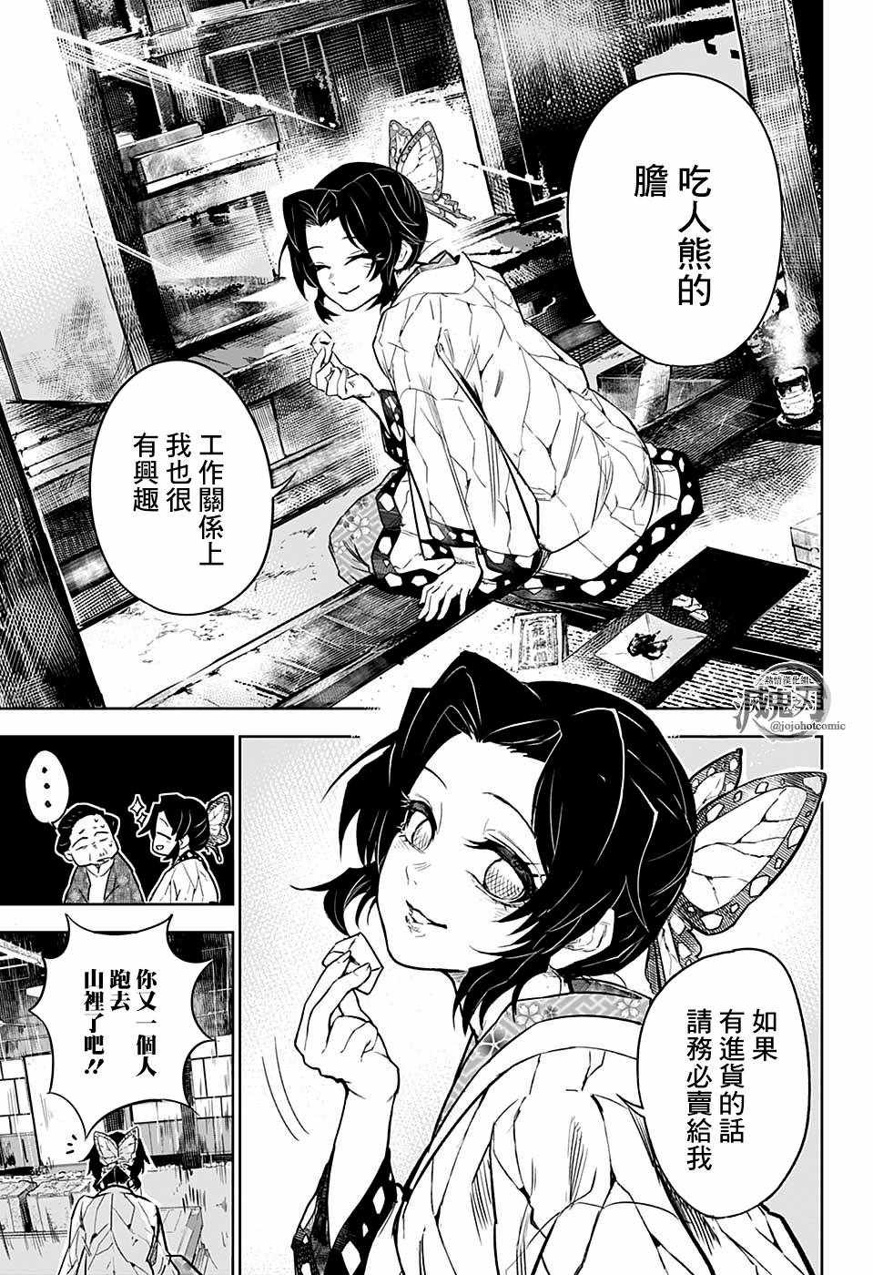 《灭鬼之刃 富冈义勇外传》漫画最新章节富冈义勇外传 前篇免费下拉式在线观看章节第【7】张图片