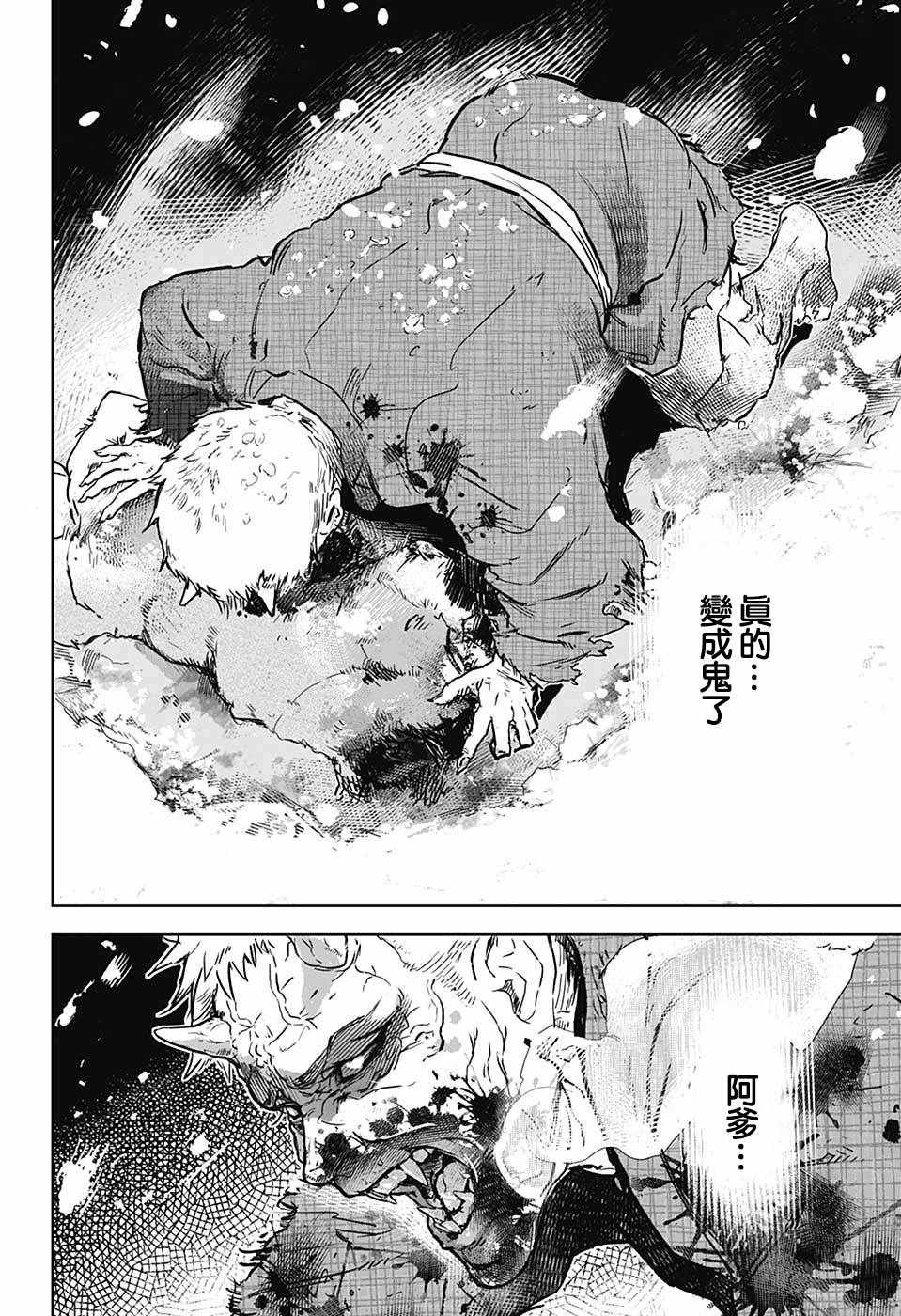 《灭鬼之刃 富冈义勇外传》漫画最新章节富冈义勇外传 前篇免费下拉式在线观看章节第【36】张图片