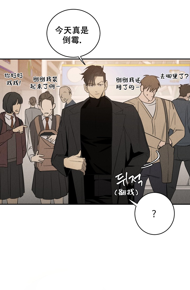 《迷失方向》漫画最新章节第1话免费下拉式在线观看章节第【33】张图片