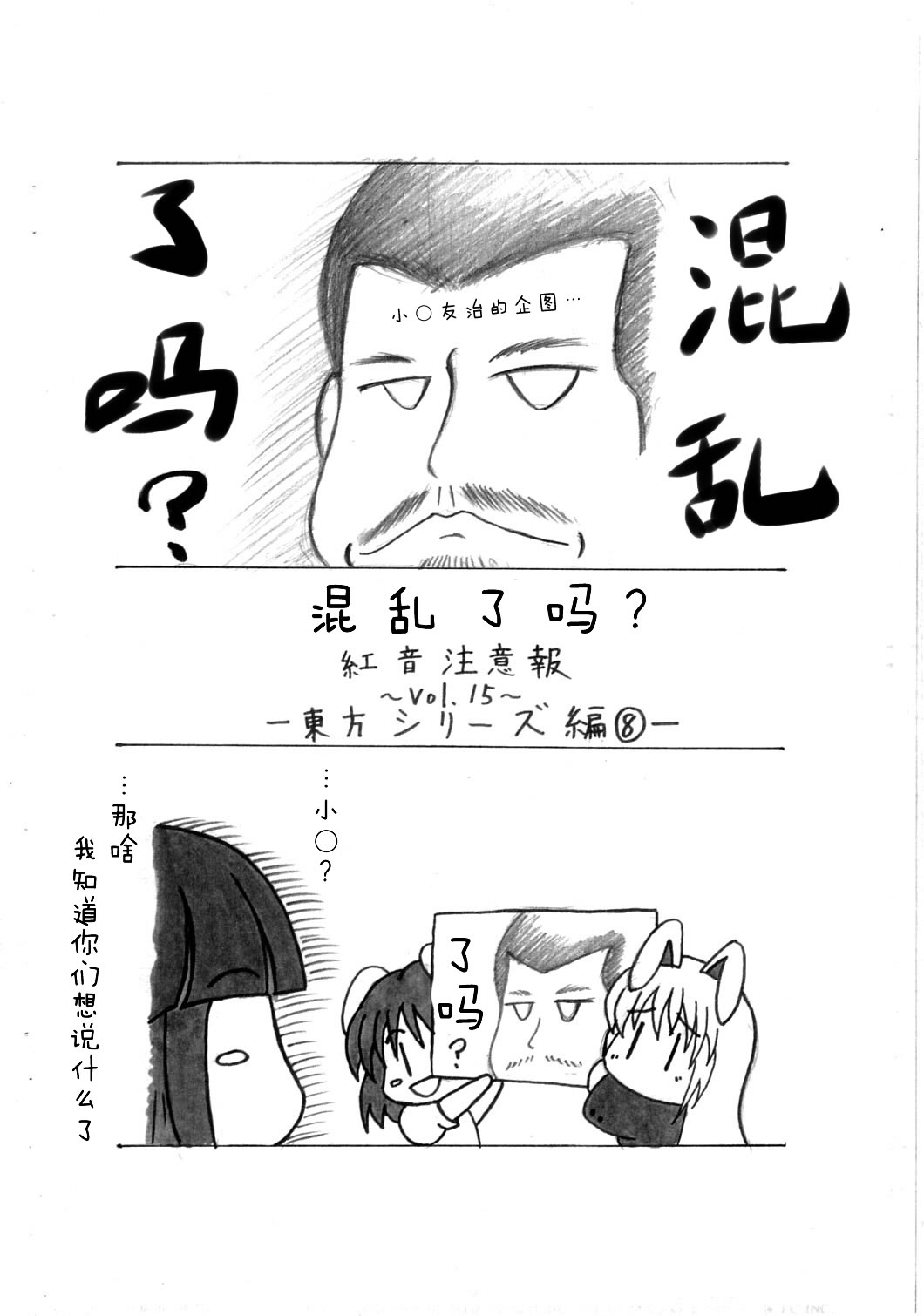 《混乱了吗？》漫画最新章节短篇免费下拉式在线观看章节第【4】张图片