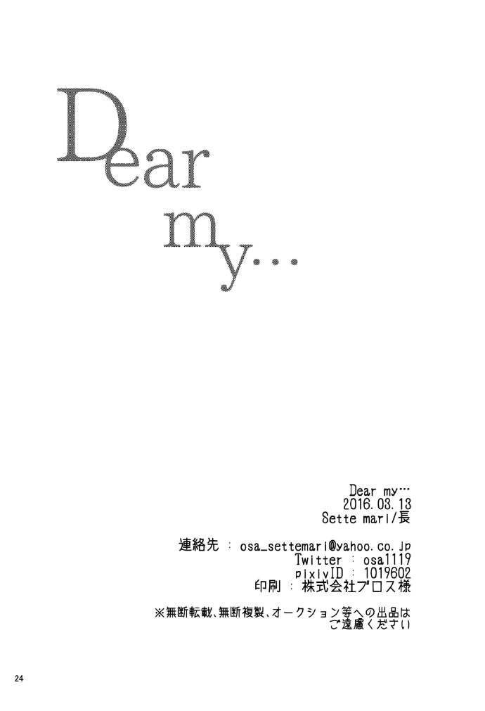 《Dear my…》漫画最新章节第1话免费下拉式在线观看章节第【25】张图片