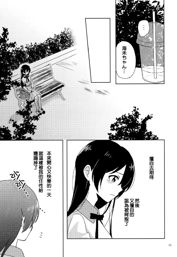 《Dear my…》漫画最新章节第1话免费下拉式在线观看章节第【12】张图片