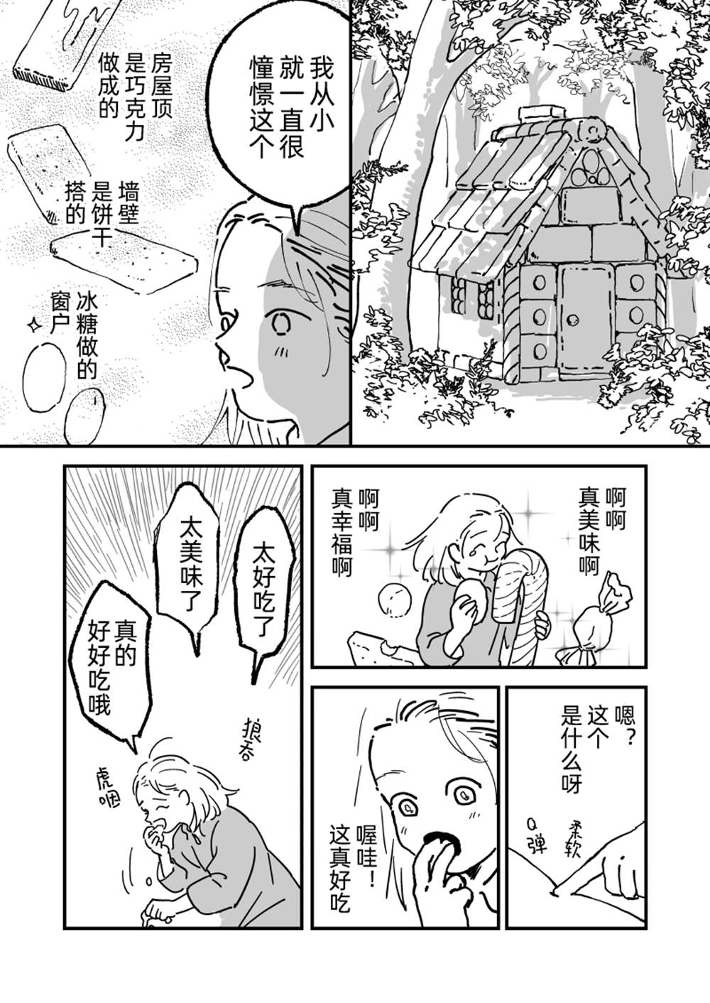 《格雷特》漫画最新章节第1话免费下拉式在线观看章节第【2】张图片