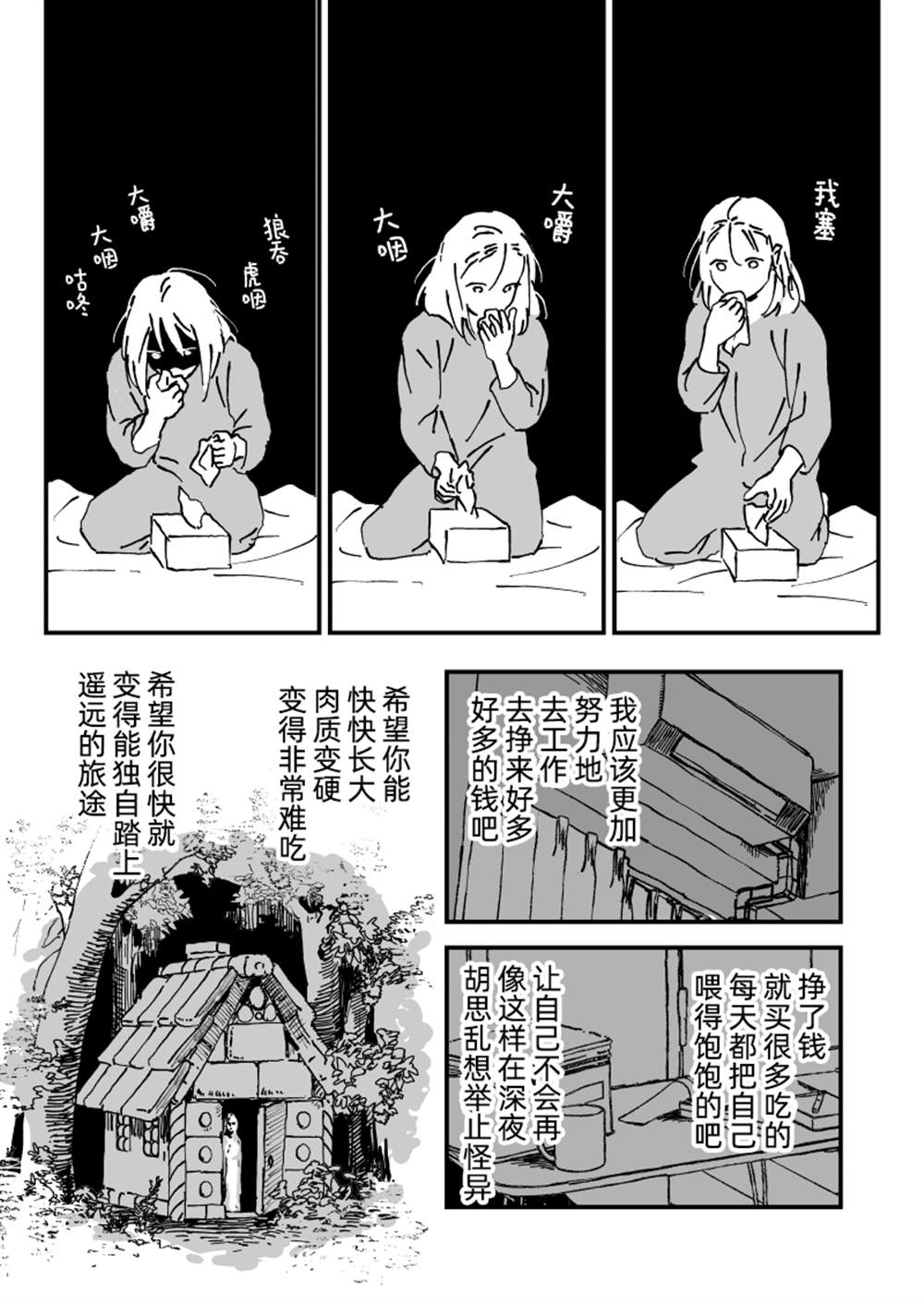 《格雷特》漫画最新章节第1话免费下拉式在线观看章节第【4】张图片