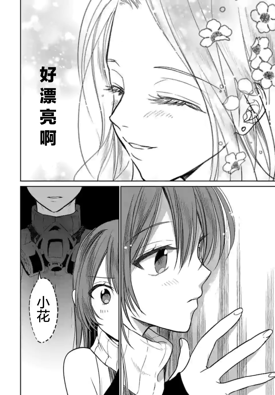 《女高中生想奉献自己的一切》漫画最新章节第3.3话免费下拉式在线观看章节第【3】张图片