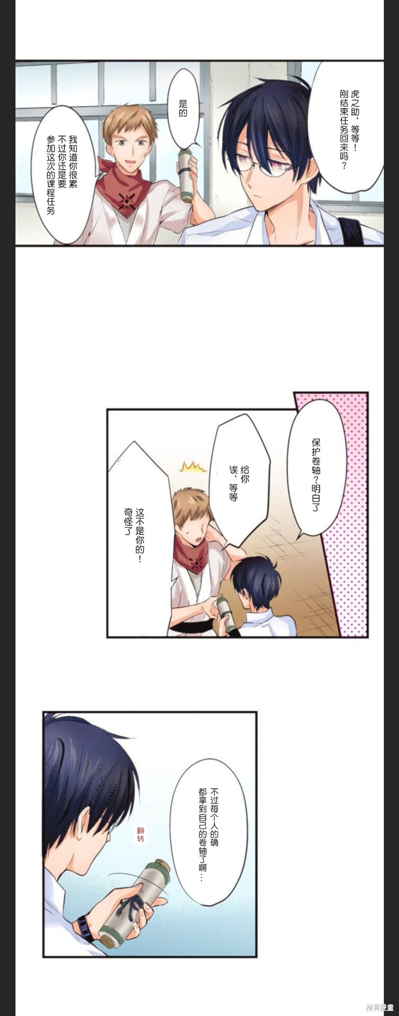 《女高中生想奉献自己的一切》漫画最新章节第29话免费下拉式在线观看章节第【11】张图片