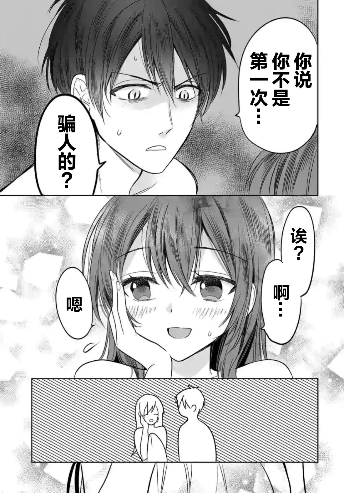 《女高中生想奉献自己的一切》漫画最新章节第2.4话免费下拉式在线观看章节第【3】张图片