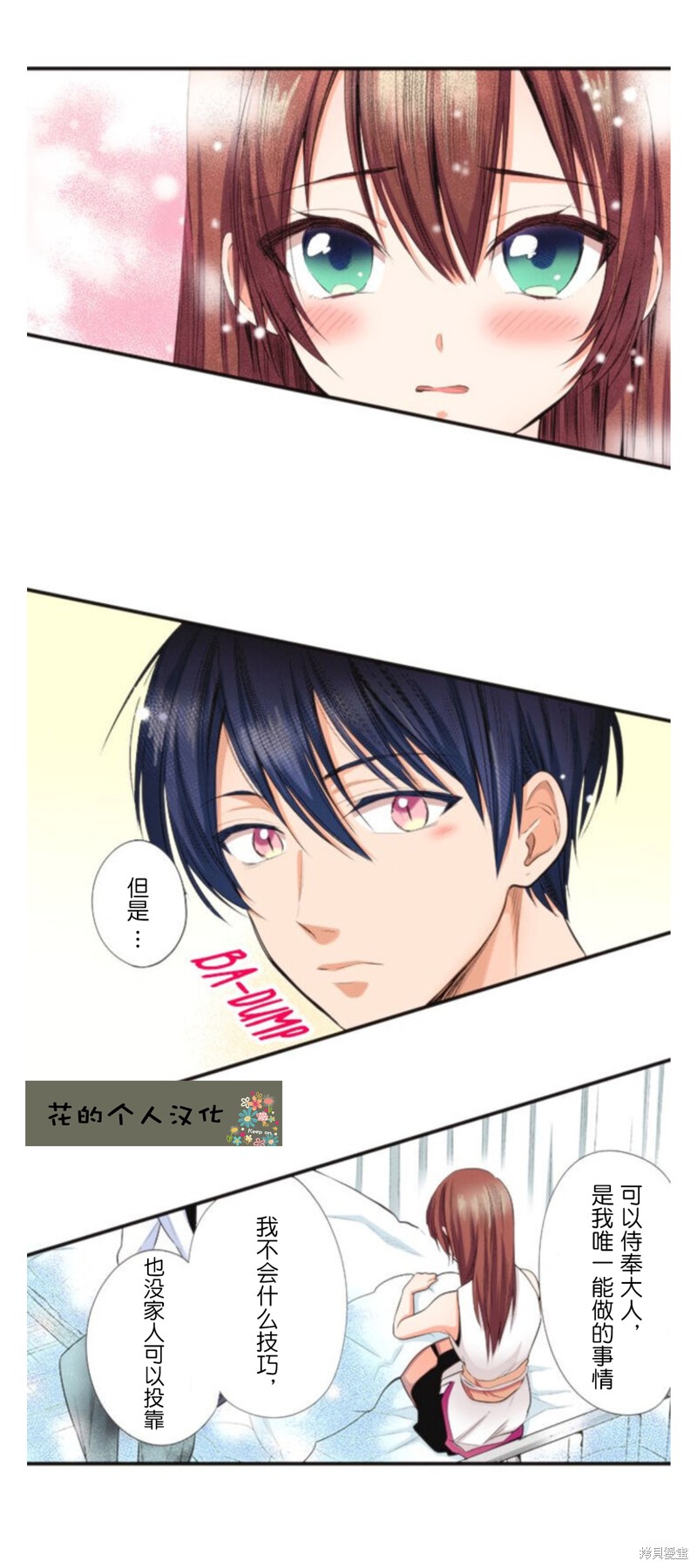 《女高中生想奉献自己的一切》漫画最新章节第20话免费下拉式在线观看章节第【2】张图片