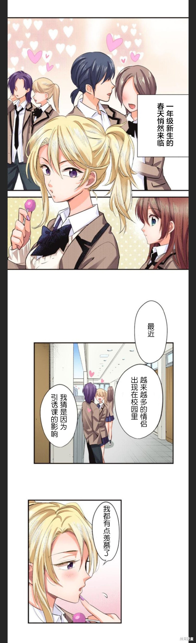 《女高中生想奉献自己的一切》漫画最新章节第39话免费下拉式在线观看章节第【8】张图片