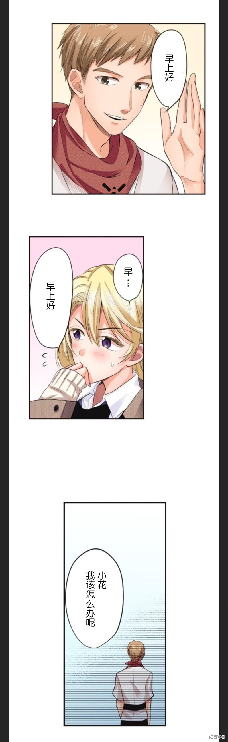 《女高中生想奉献自己的一切》漫画最新章节第39话免费下拉式在线观看章节第【10】张图片