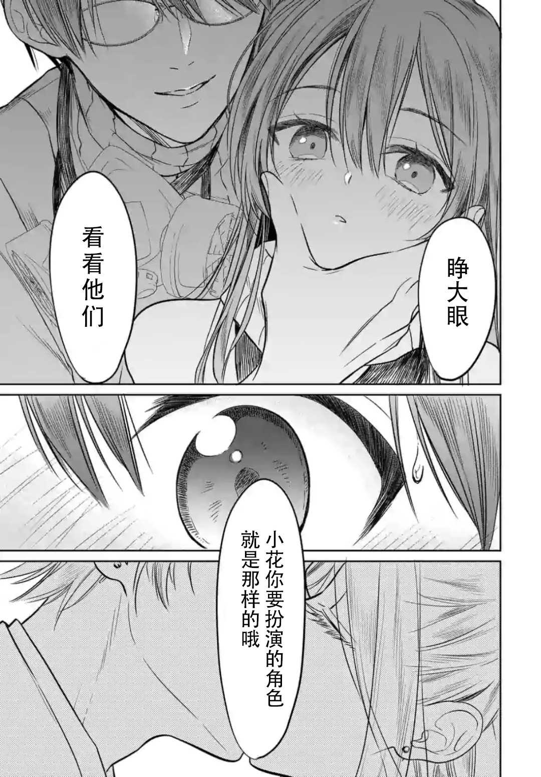 《女高中生想奉献自己的一切》漫画最新章节第3.3话免费下拉式在线观看章节第【6】张图片