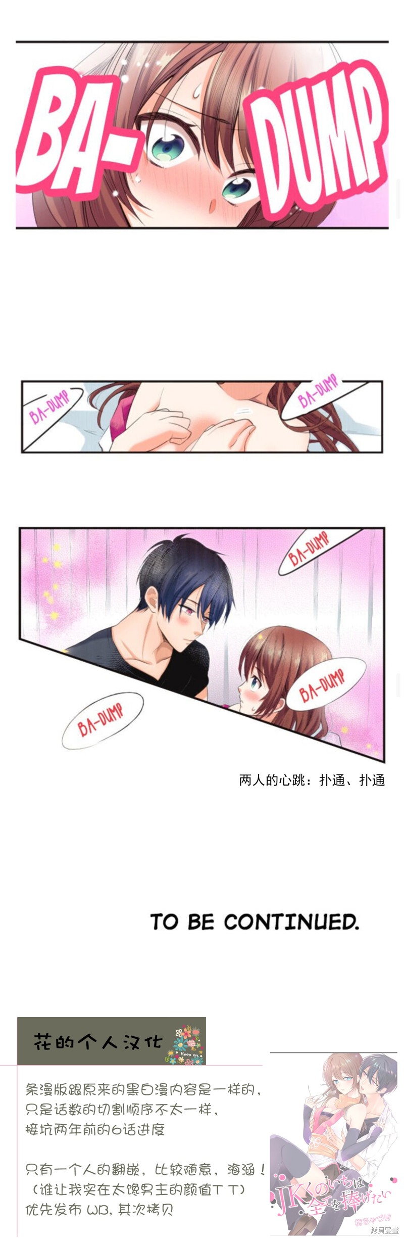 《女高中生想奉献自己的一切》漫画最新章节第20话免费下拉式在线观看章节第【12】张图片