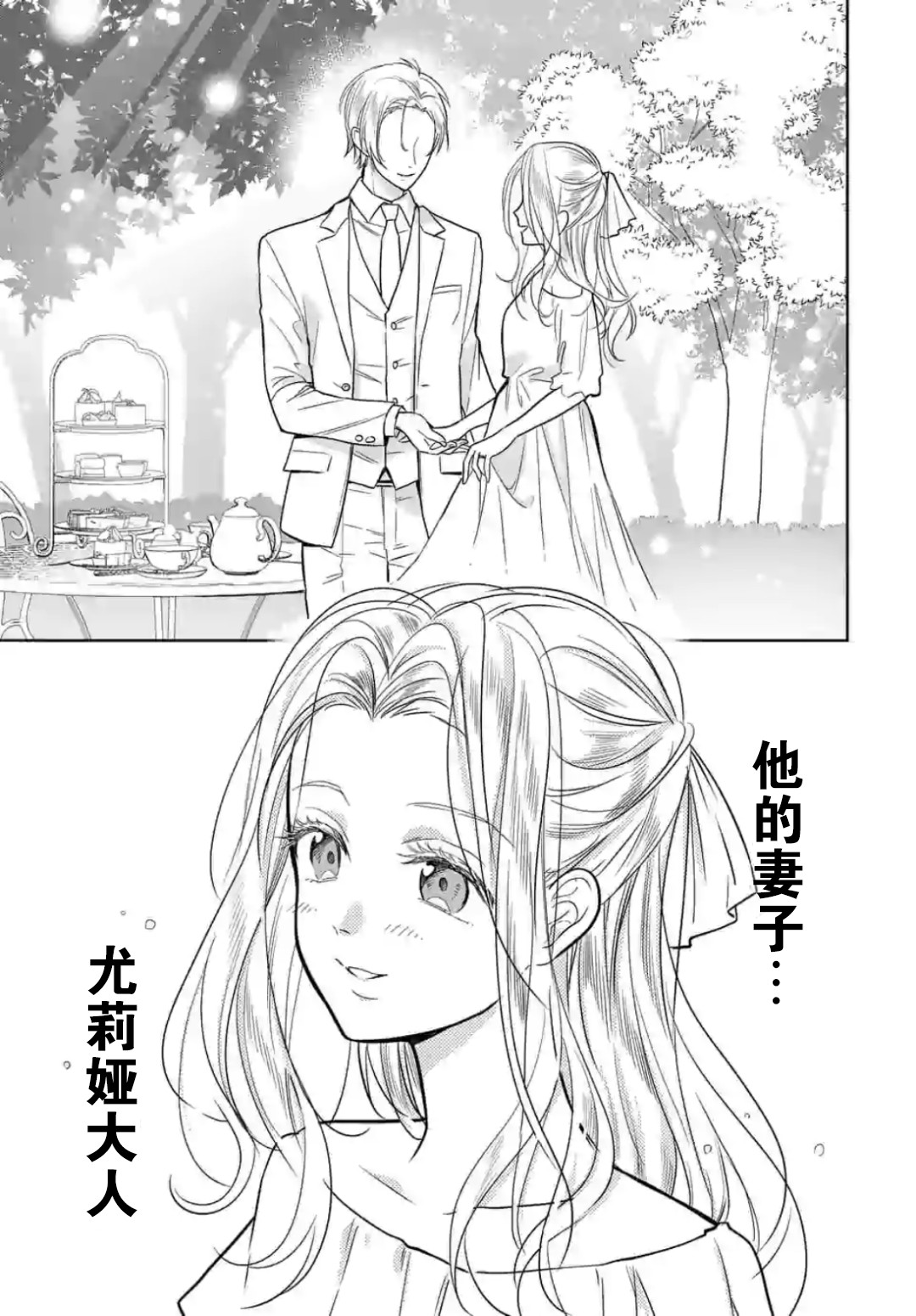 《女高中生想奉献自己的一切》漫画最新章节第3.3话免费下拉式在线观看章节第【2】张图片