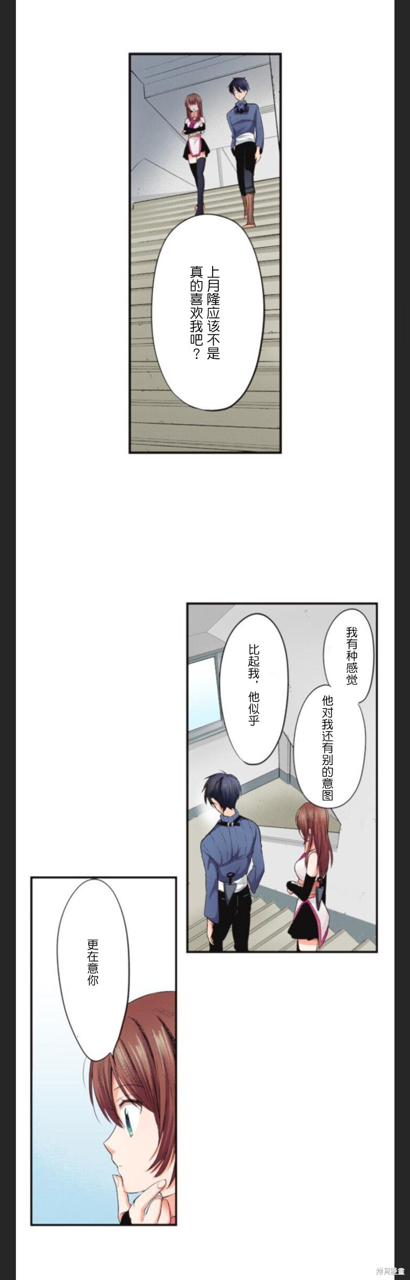 《女高中生想奉献自己的一切》漫画最新章节第26话免费下拉式在线观看章节第【10】张图片