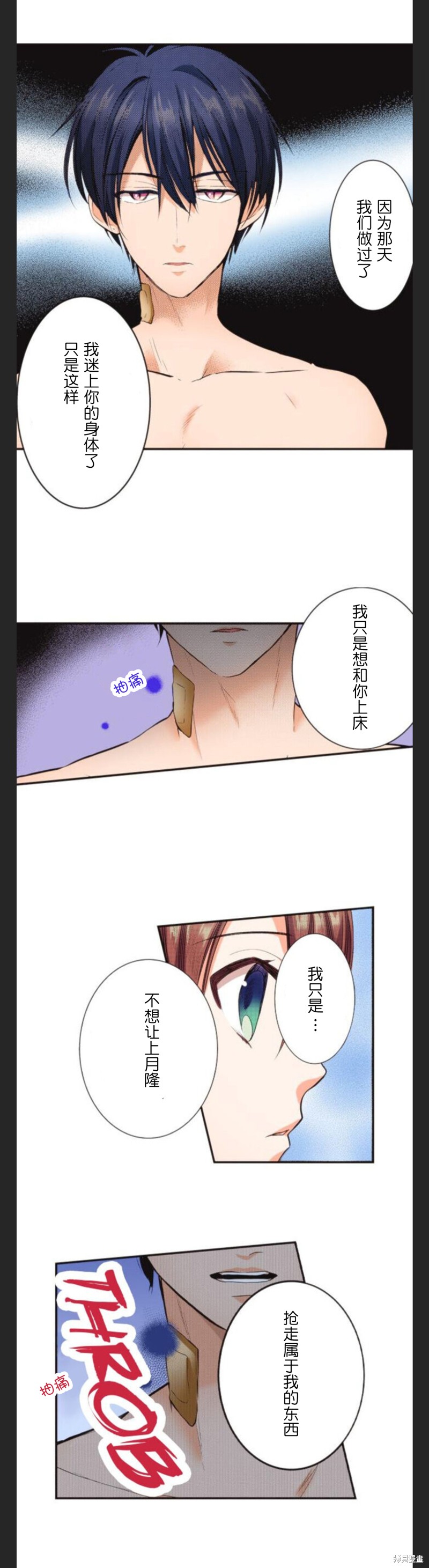 《女高中生想奉献自己的一切》漫画最新章节第36话免费下拉式在线观看章节第【6】张图片