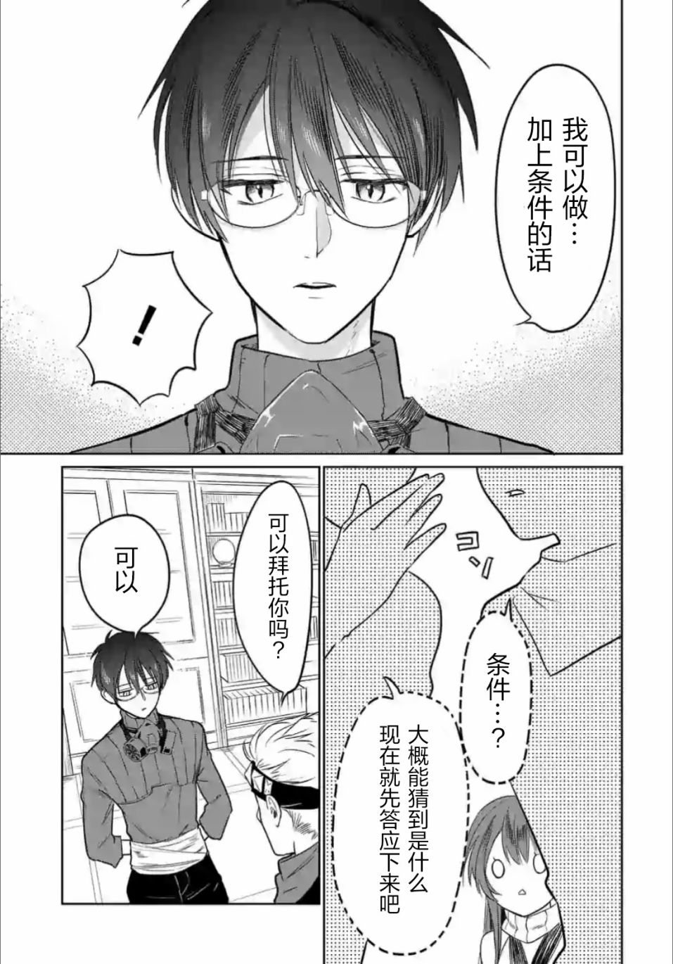 《女高中生想奉献自己的一切》漫画最新章节第1.2话免费下拉式在线观看章节第【7】张图片