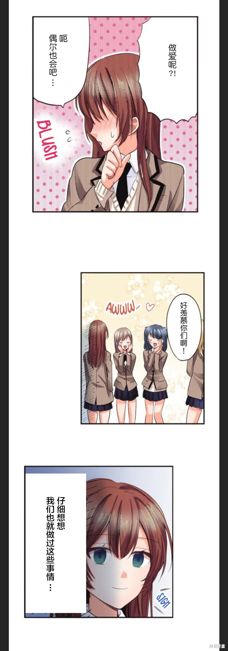 《女高中生想奉献自己的一切》漫画最新章节第39话免费下拉式在线观看章节第【13】张图片