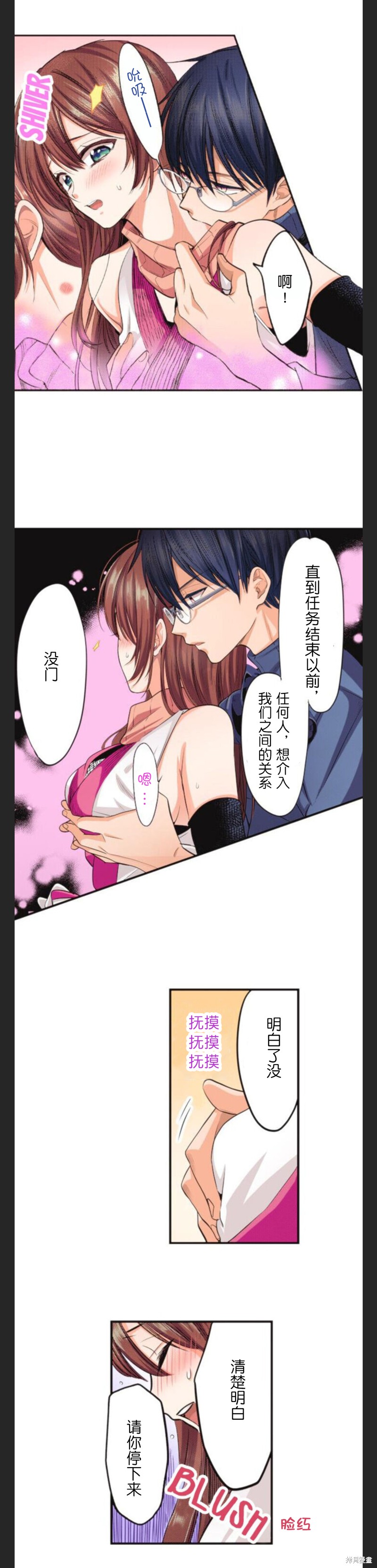 《女高中生想奉献自己的一切》漫画最新章节第23话免费下拉式在线观看章节第【4】张图片