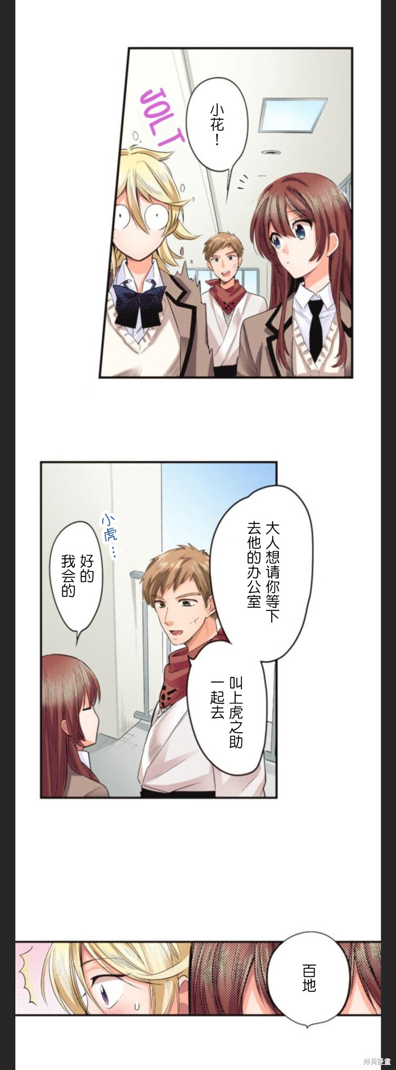 《女高中生想奉献自己的一切》漫画最新章节第39话免费下拉式在线观看章节第【9】张图片
