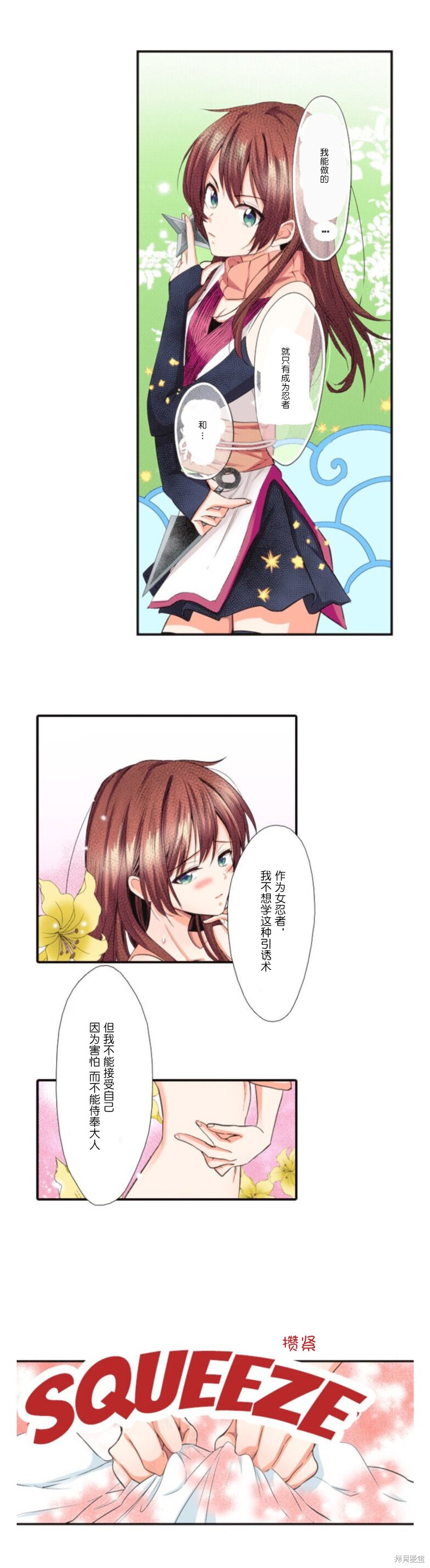 《女高中生想奉献自己的一切》漫画最新章节第20话免费下拉式在线观看章节第【3】张图片