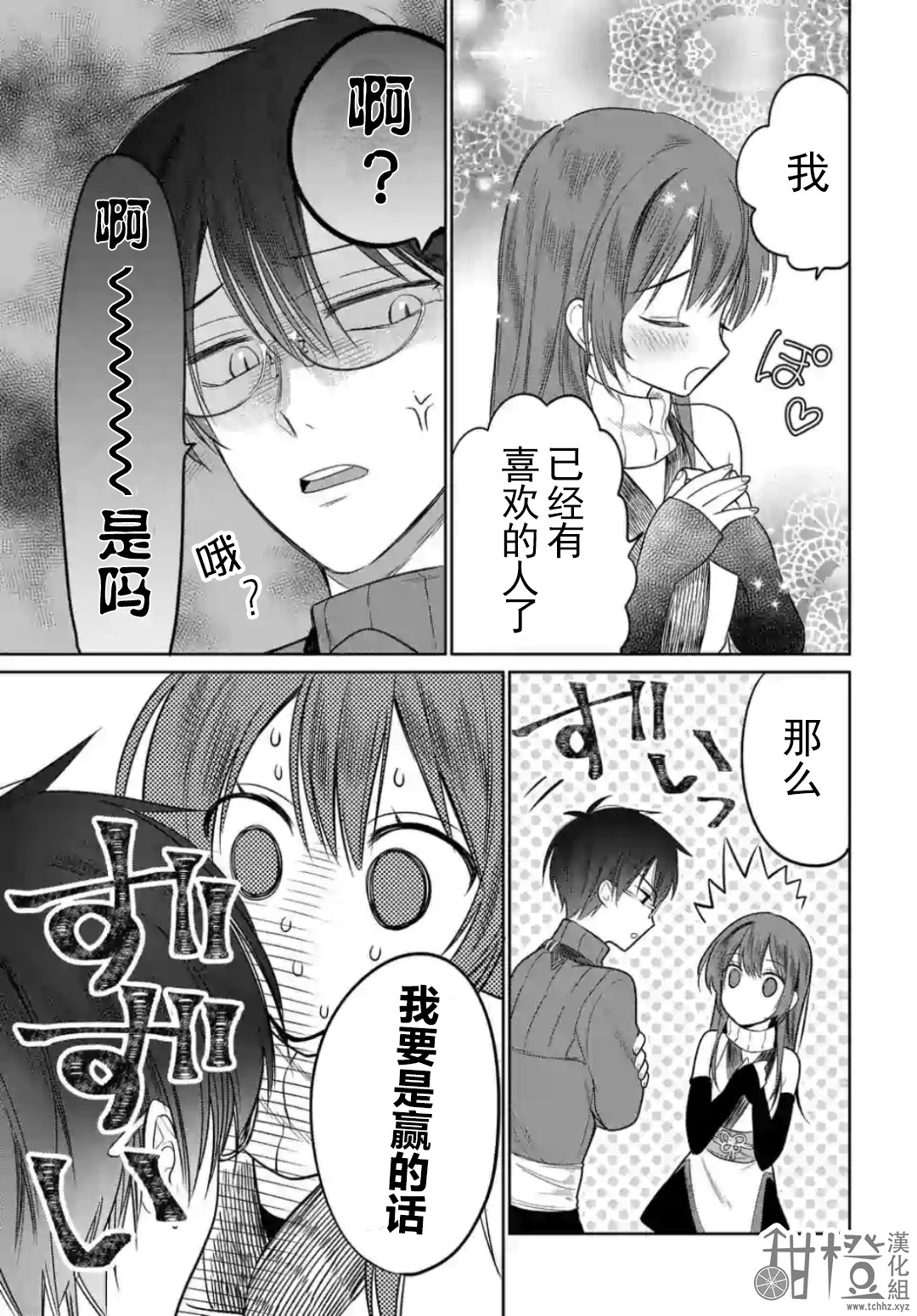 《女高中生想奉献自己的一切》漫画最新章节第4.2话免费下拉式在线观看章节第【8】张图片