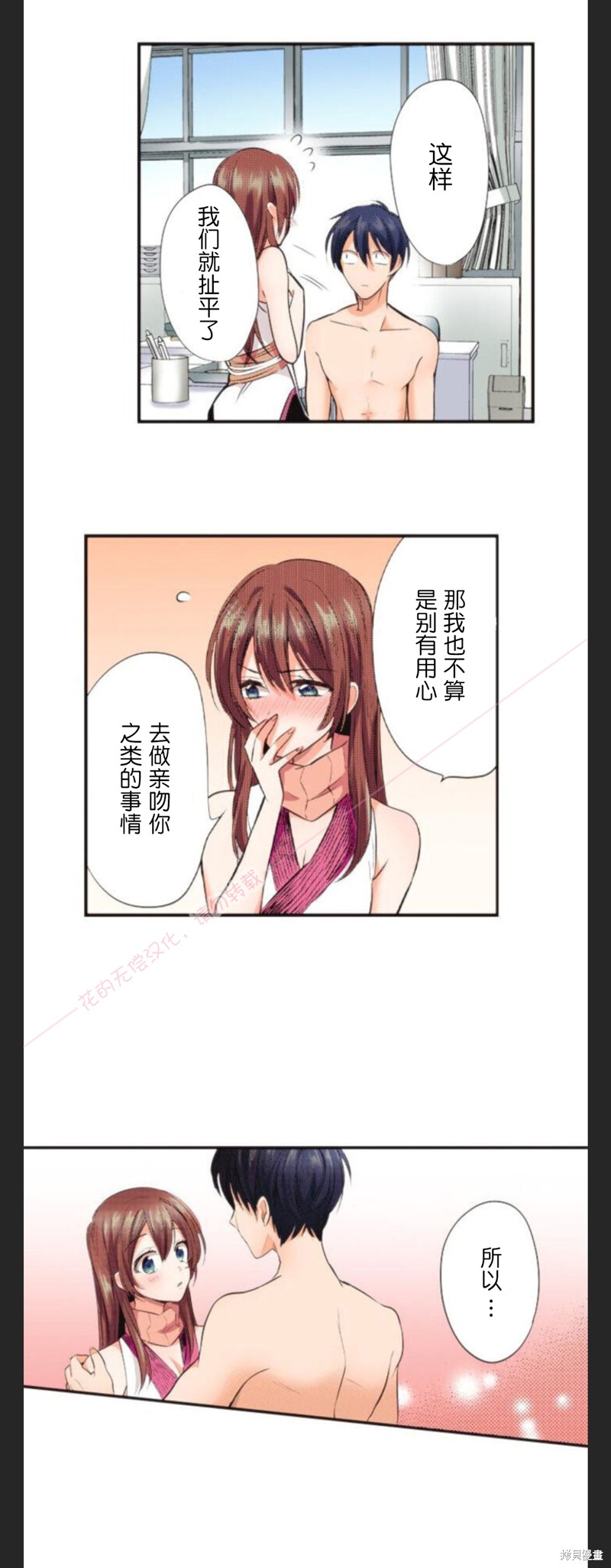 《女高中生想奉献自己的一切》漫画最新章节第36话免费下拉式在线观看章节第【9】张图片