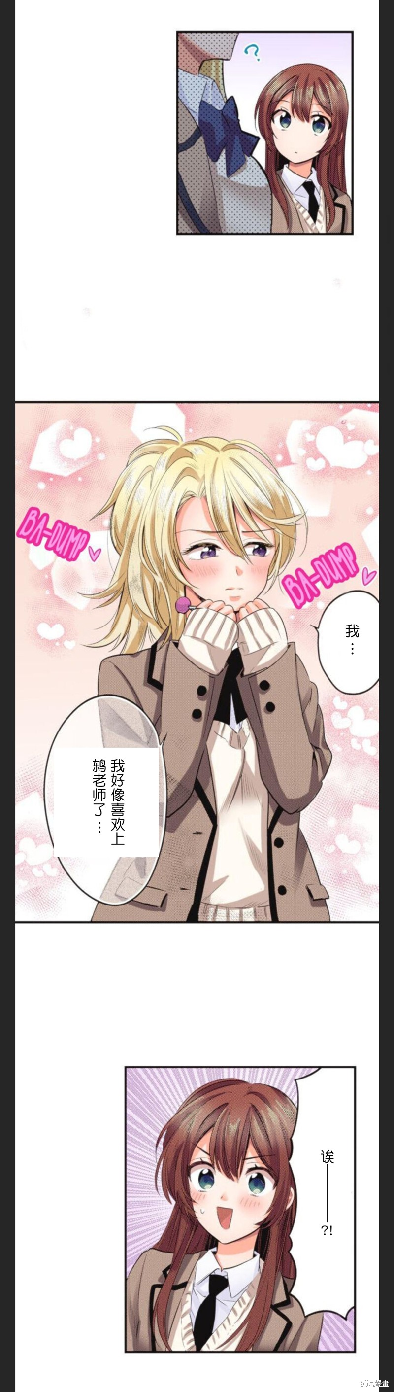 《女高中生想奉献自己的一切》漫画最新章节第39话免费下拉式在线观看章节第【11】张图片