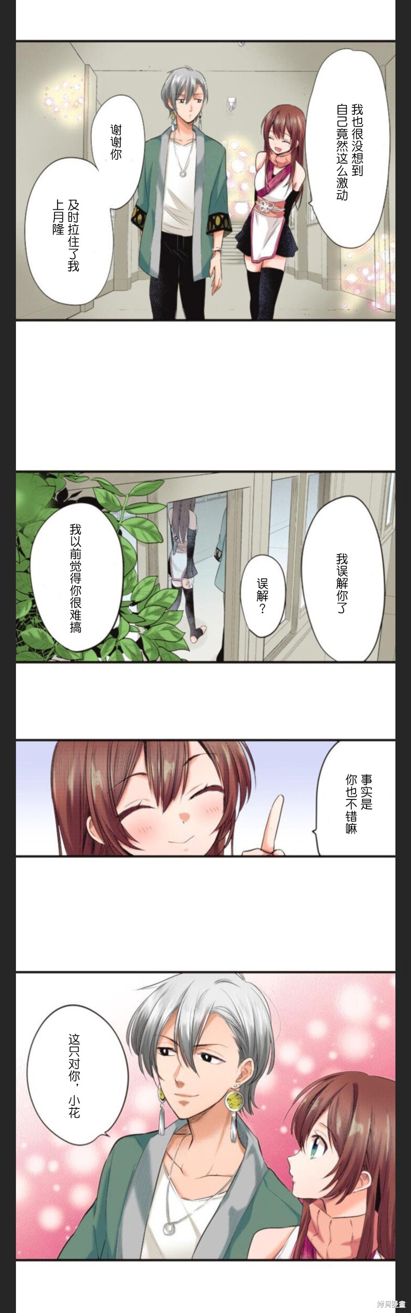 《女高中生想奉献自己的一切》漫画最新章节第25话免费下拉式在线观看章节第【4】张图片