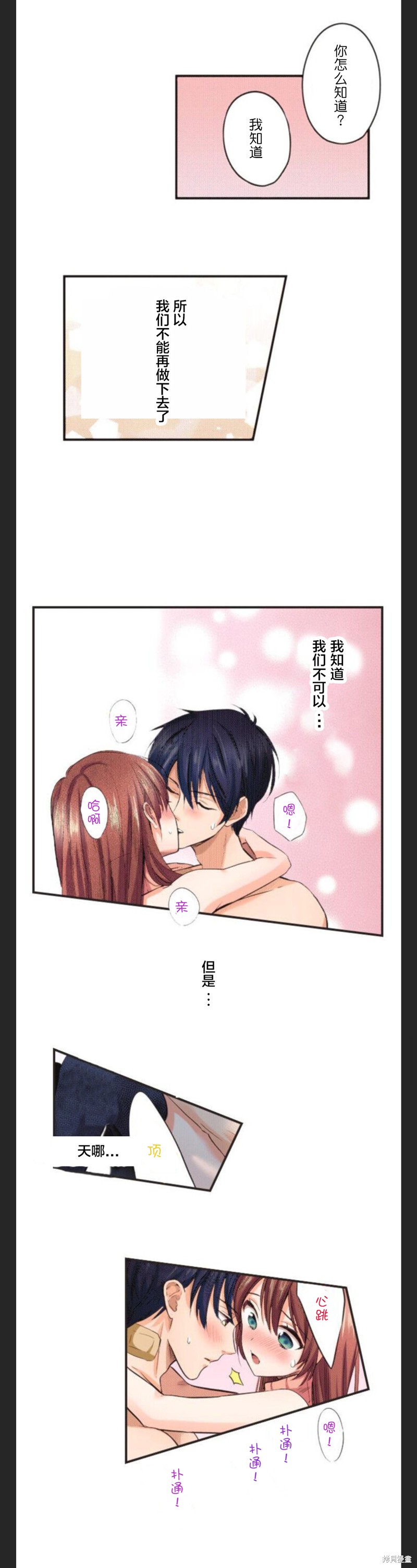 《女高中生想奉献自己的一切》漫画最新章节第37话免费下拉式在线观看章节第【5】张图片