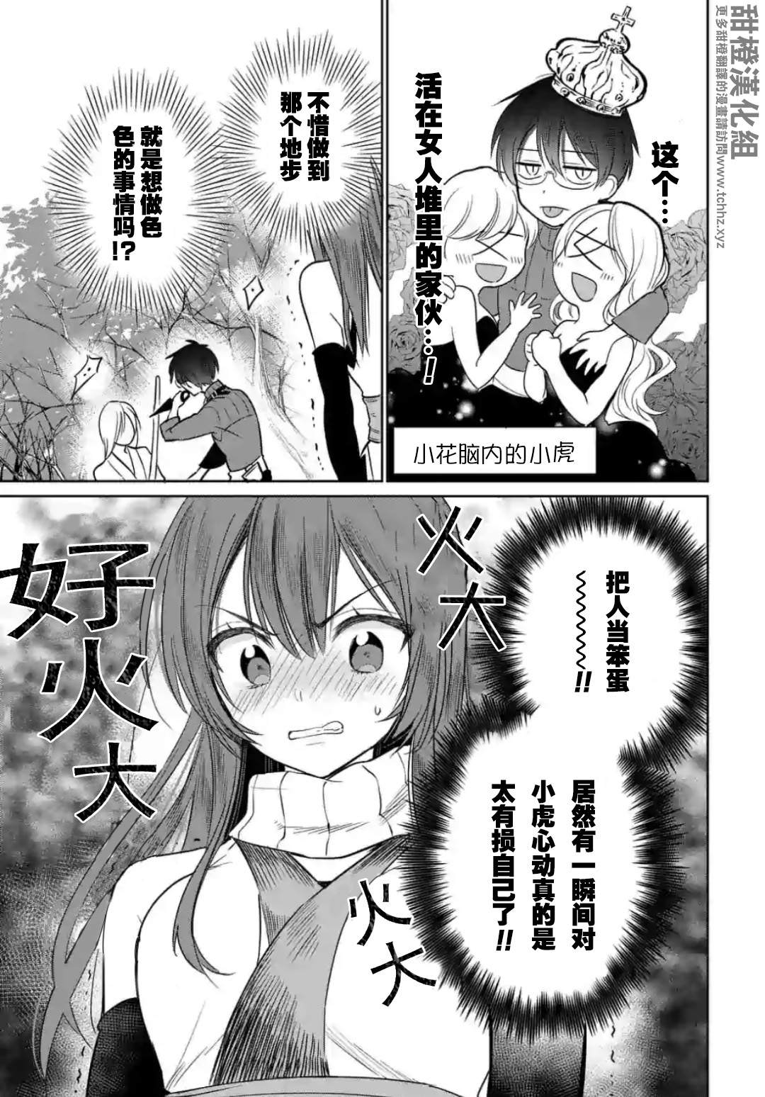 《女高中生想奉献自己的一切》漫画最新章节第5.3话免费下拉式在线观看章节第【5】张图片