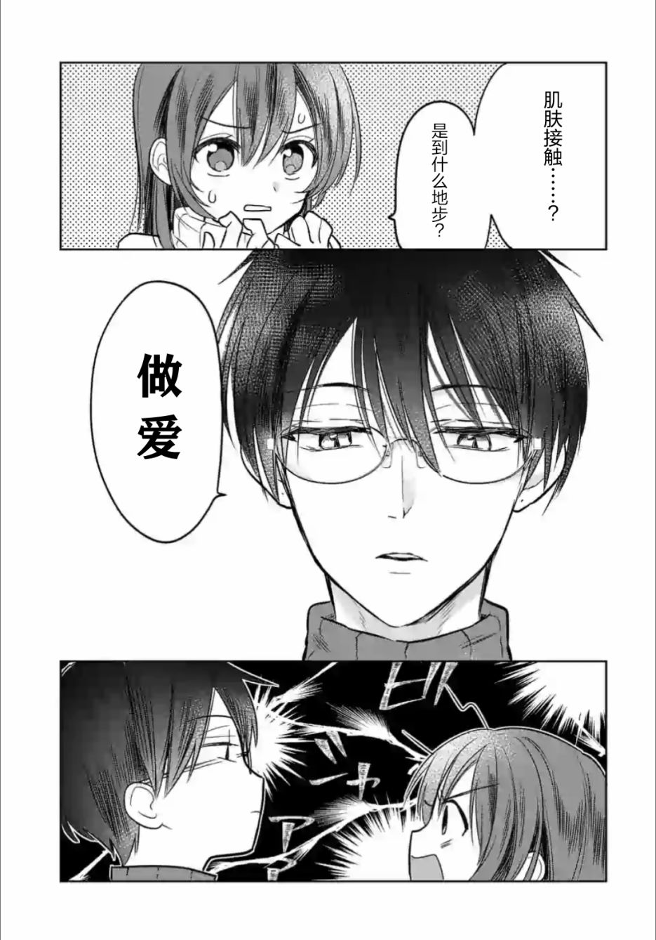 《女高中生想奉献自己的一切》漫画最新章节第1.3话免费下拉式在线观看章节第【2】张图片