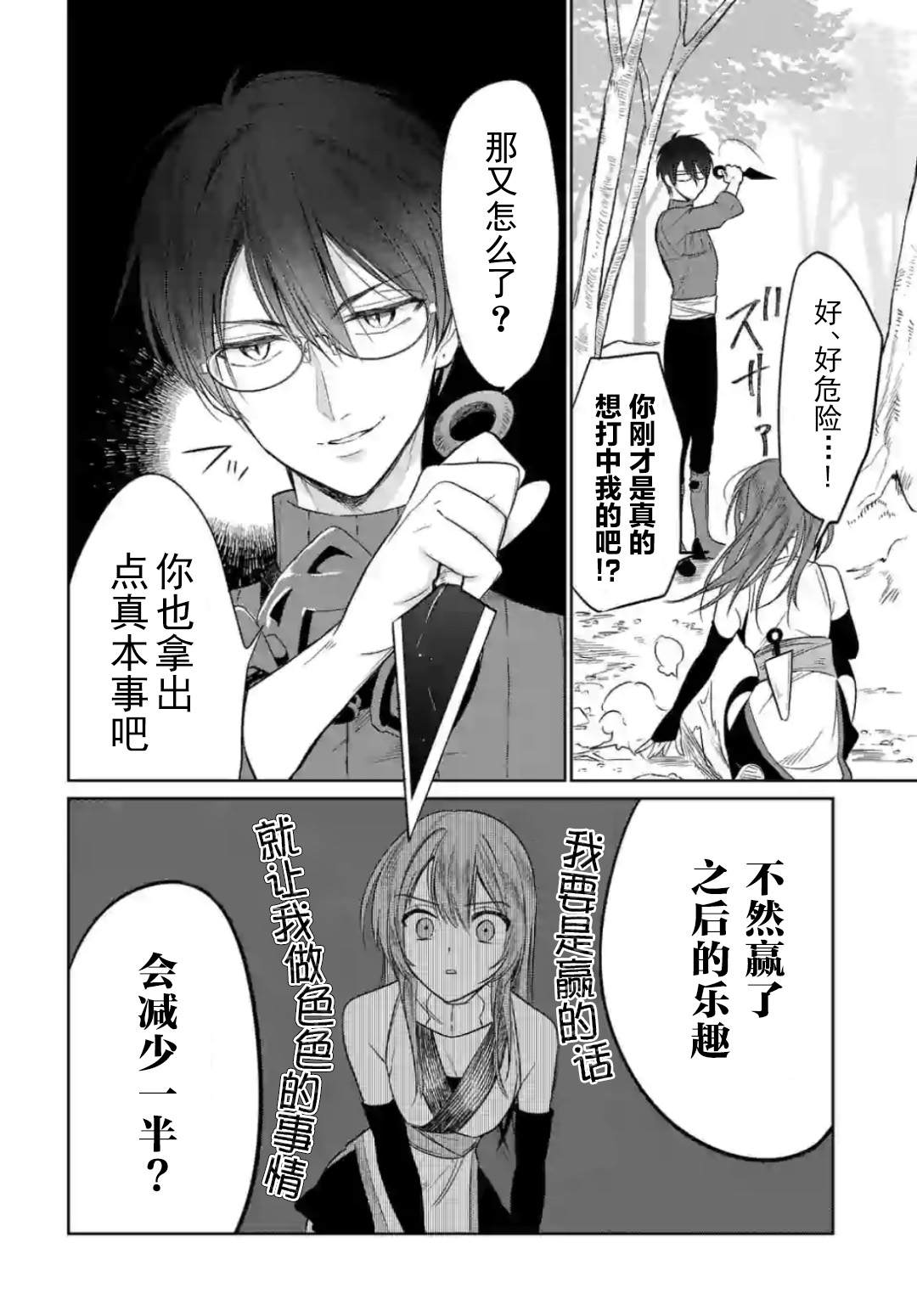 《女高中生想奉献自己的一切》漫画最新章节第5.3话免费下拉式在线观看章节第【4】张图片