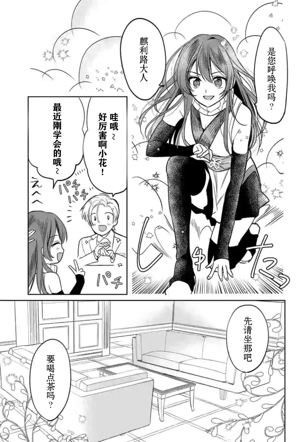 《女高中生想奉献自己的一切》漫画最新章节第1话免费下拉式在线观看章节第【22】张图片