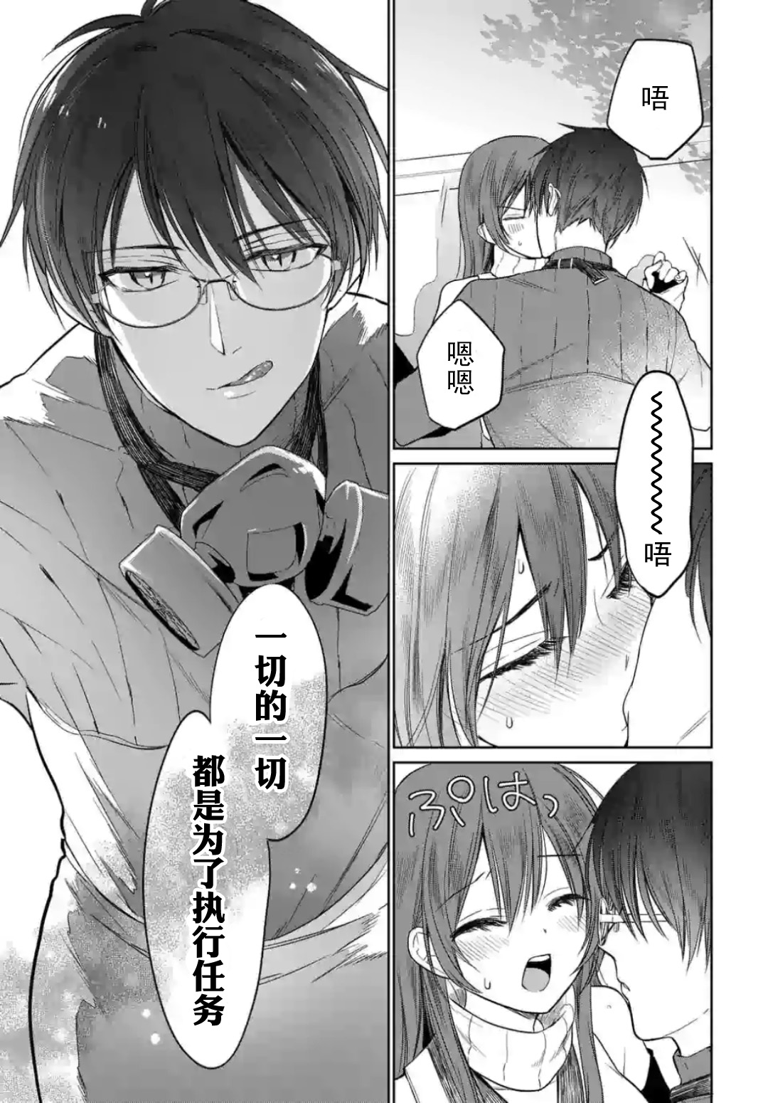 《女高中生想奉献自己的一切》漫画最新章节第4.1话免费下拉式在线观看章节第【11】张图片