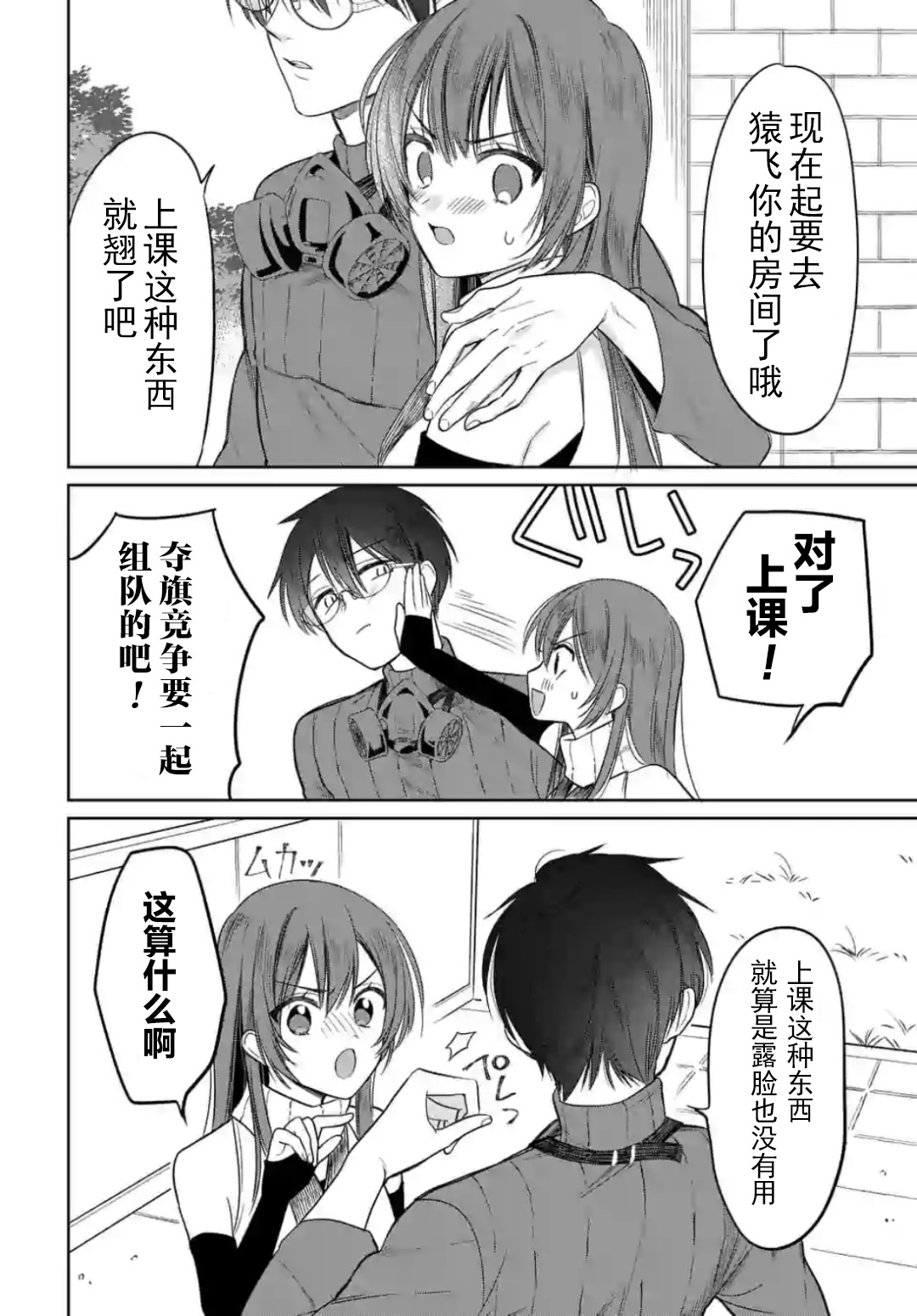 《女高中生想奉献自己的一切》漫画最新章节第4.2话免费下拉式在线观看章节第【3】张图片