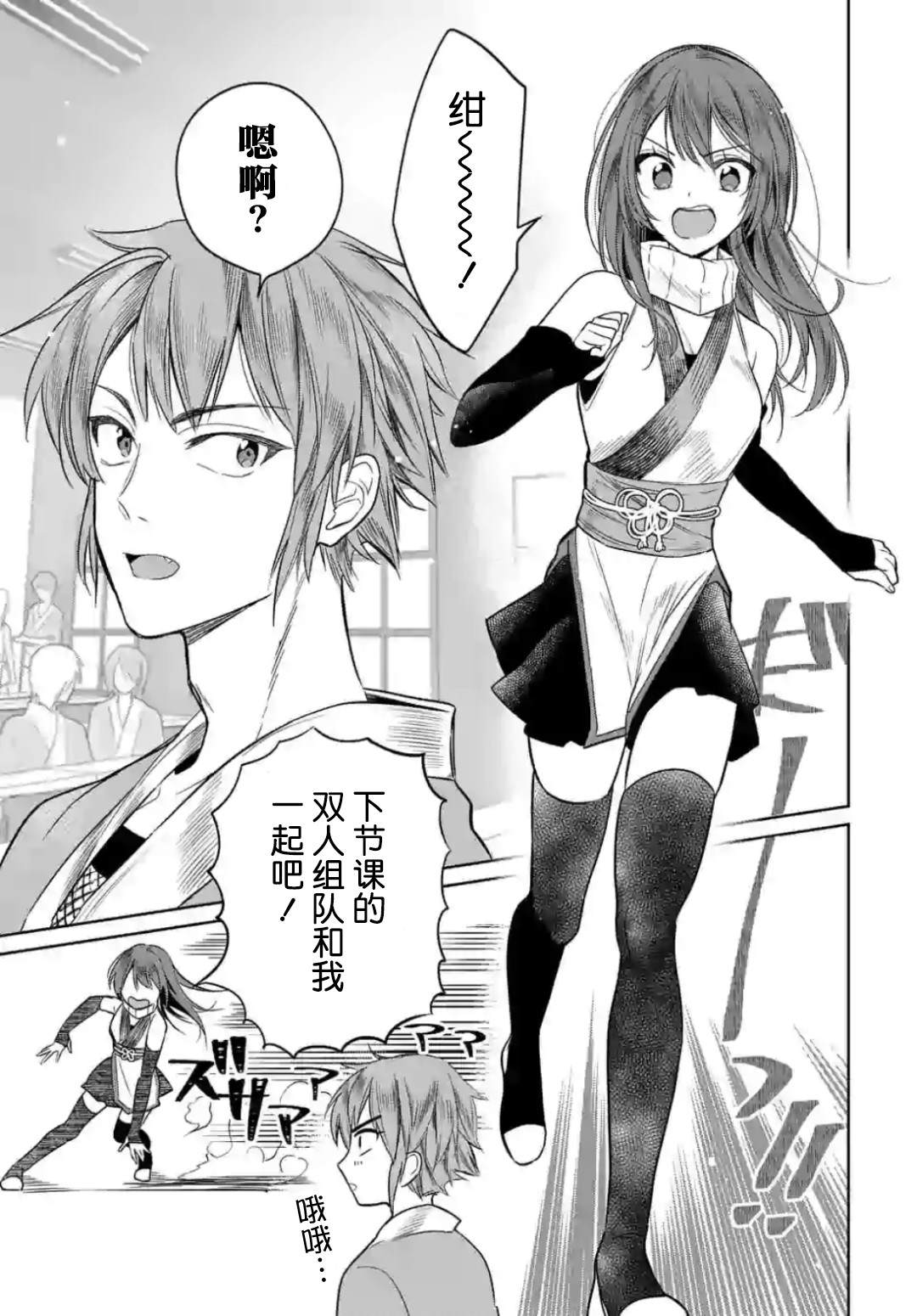 《女高中生想奉献自己的一切》漫画最新章节第5话免费下拉式在线观看章节第【1】张图片