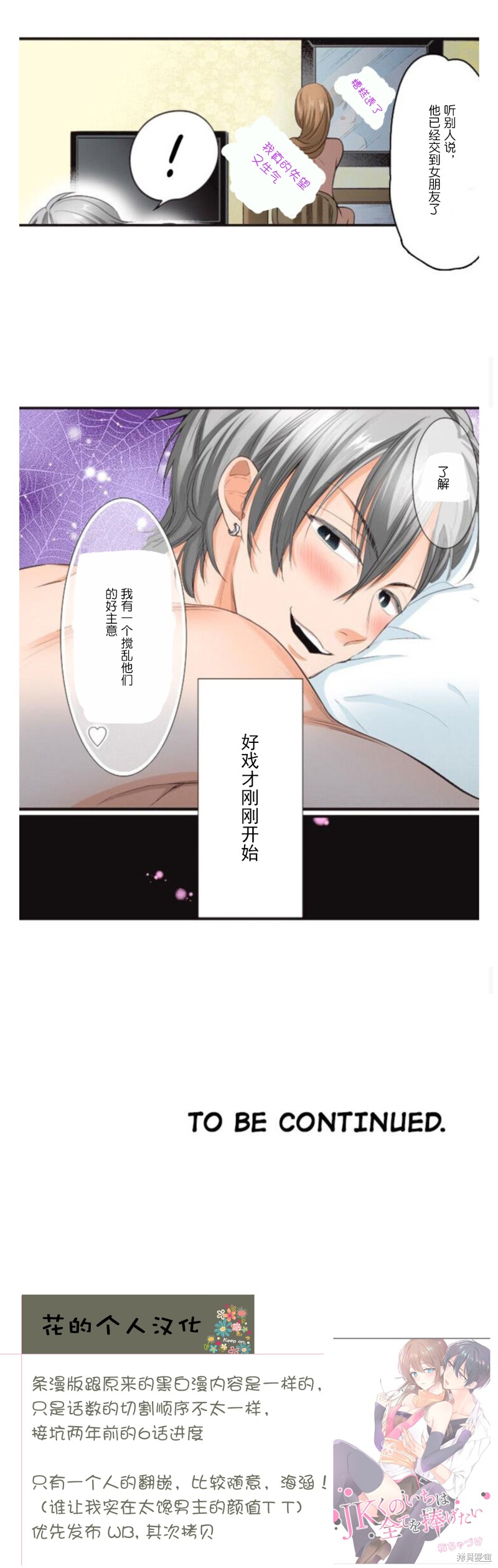 《女高中生想奉献自己的一切》漫画最新章节第21话免费下拉式在线观看章节第【11】张图片