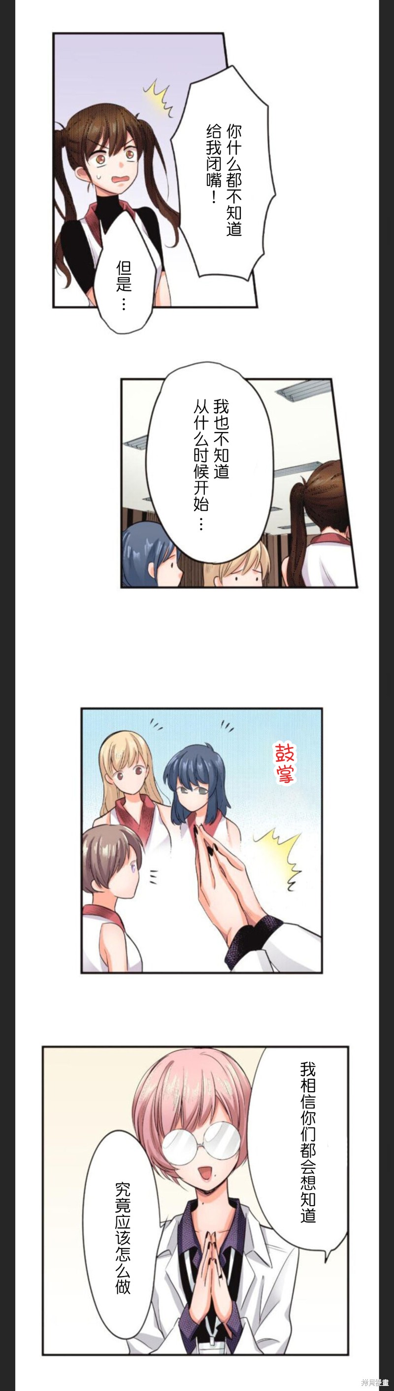 《女高中生想奉献自己的一切》漫画最新章节第39话免费下拉式在线观看章节第【5】张图片