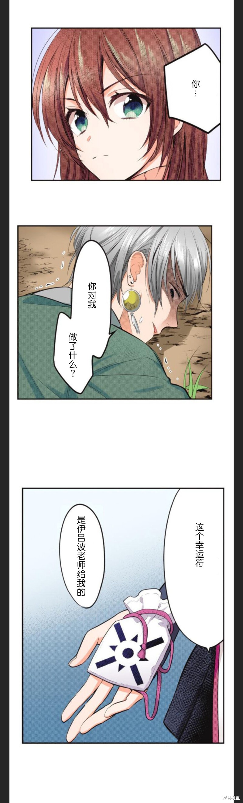 《女高中生想奉献自己的一切》漫画最新章节第33话免费下拉式在线观看章节第【3】张图片