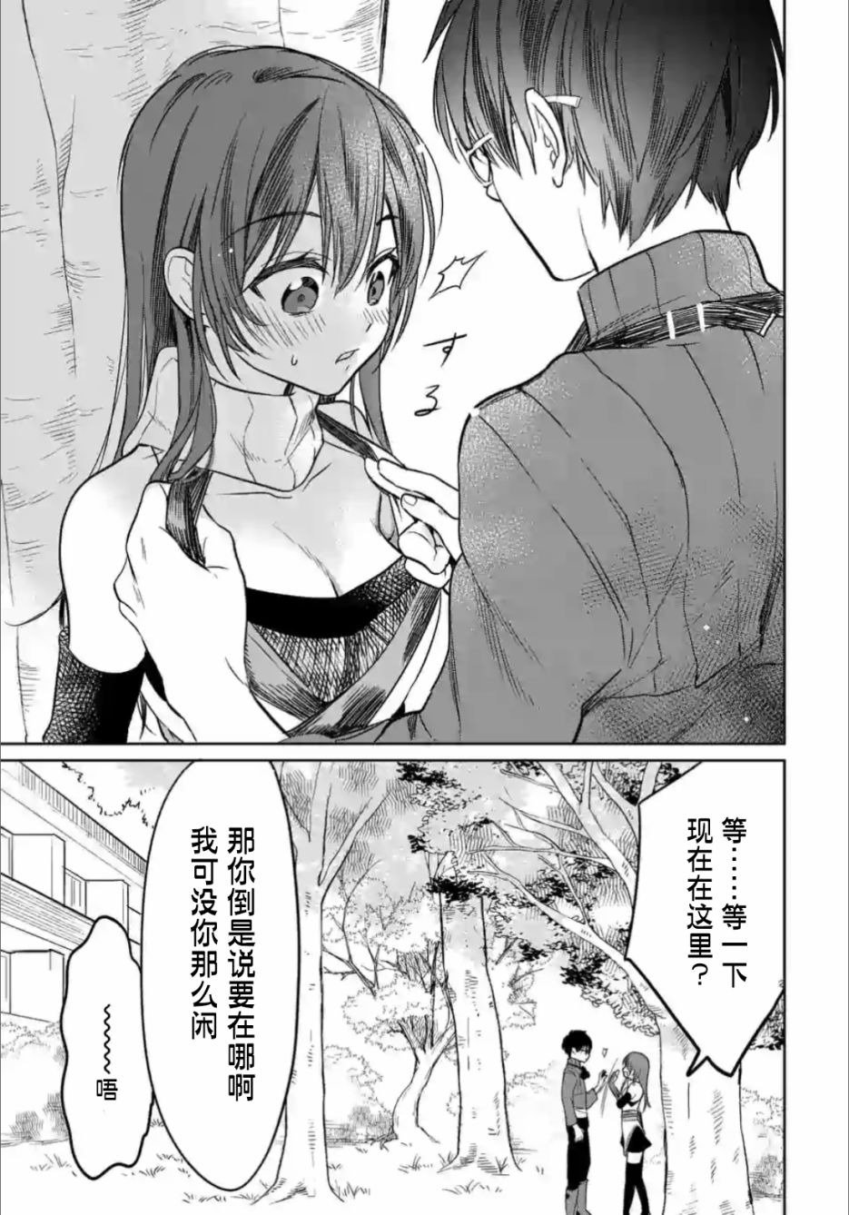 《女高中生想奉献自己的一切》漫画最新章节第1.3话免费下拉式在线观看章节第【6】张图片