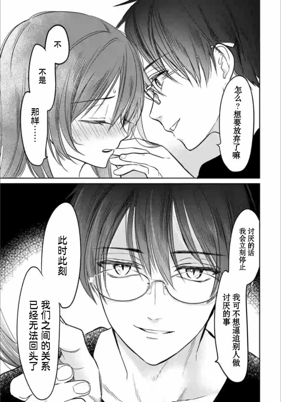 《女高中生想奉献自己的一切》漫画最新章节第1.3话免费下拉式在线观看章节第【10】张图片