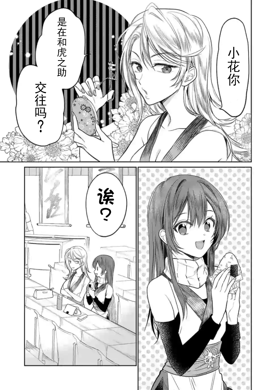 《女高中生想奉献自己的一切》漫画最新章节第4.1话免费下拉式在线观看章节第【1】张图片