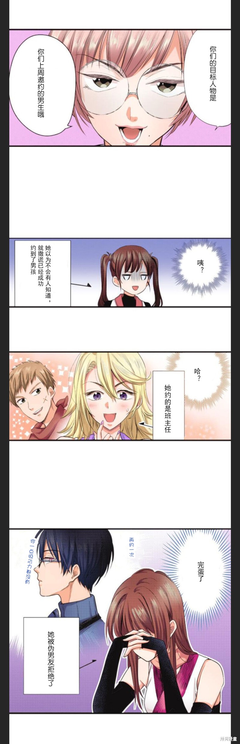 《女高中生想奉献自己的一切》漫画最新章节第28话免费下拉式在线观看章节第【2】张图片