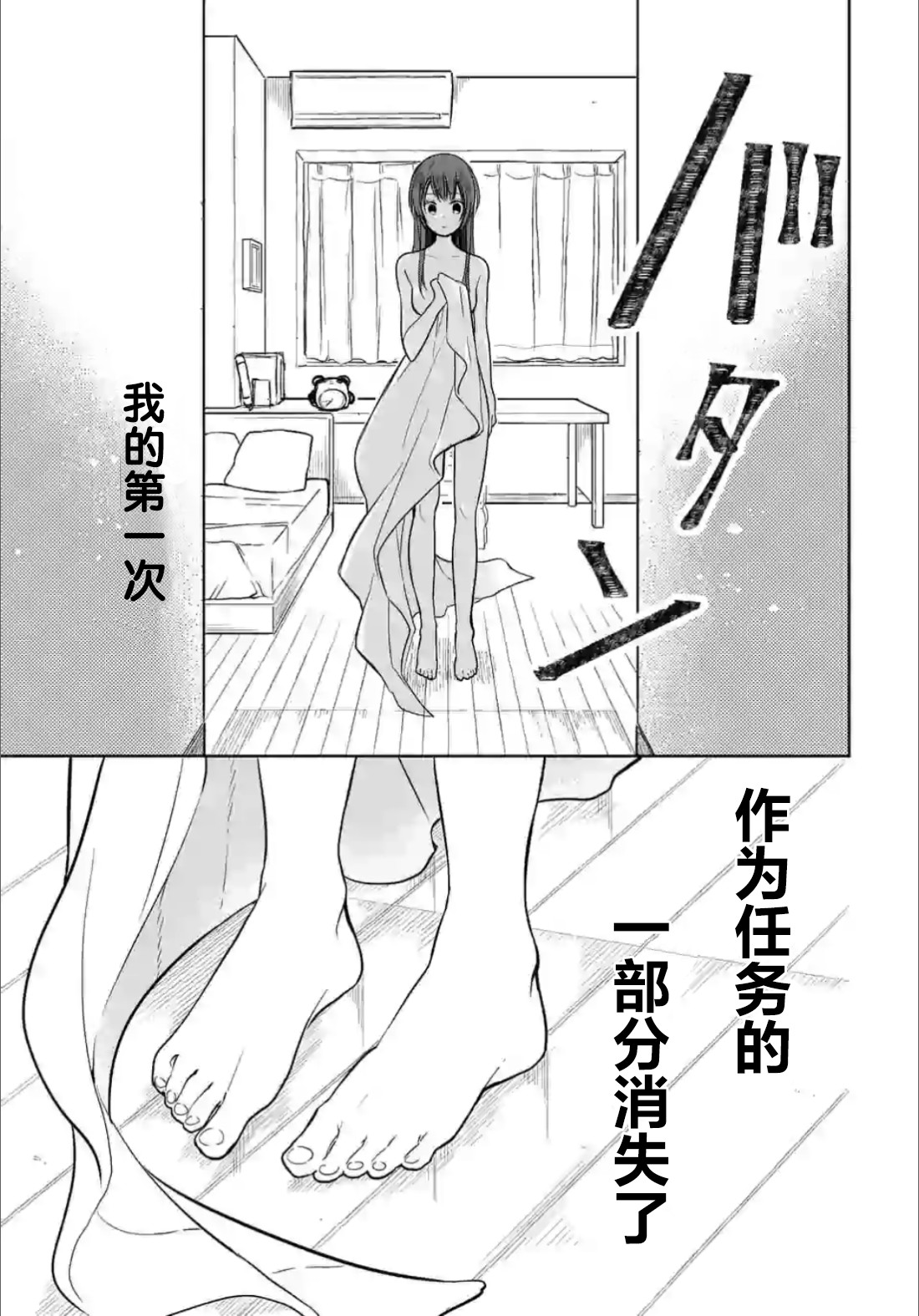 《女高中生想奉献自己的一切》漫画最新章节第2.4话免费下拉式在线观看章节第【9】张图片