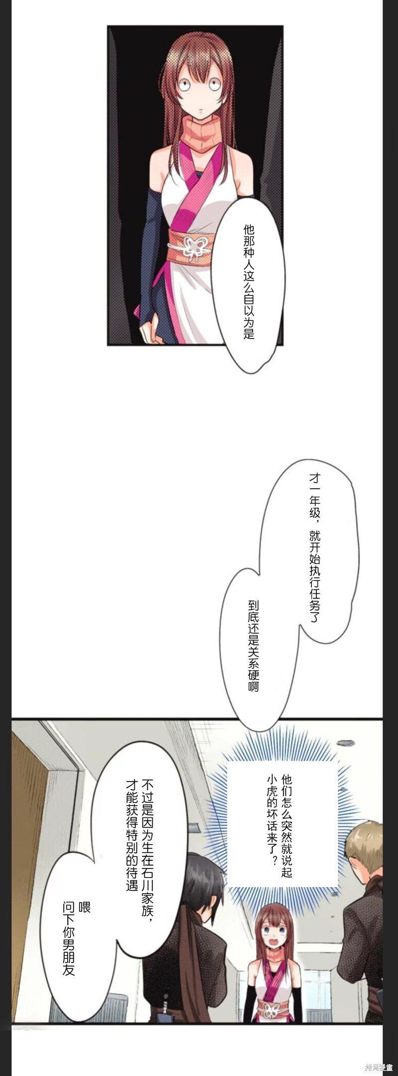 《女高中生想奉献自己的一切》漫画最新章节第24话免费下拉式在线观看章节第【7】张图片