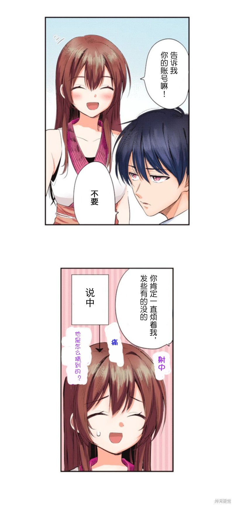 《女高中生想奉献自己的一切》漫画最新章节第19话免费下拉式在线观看章节第【7】张图片