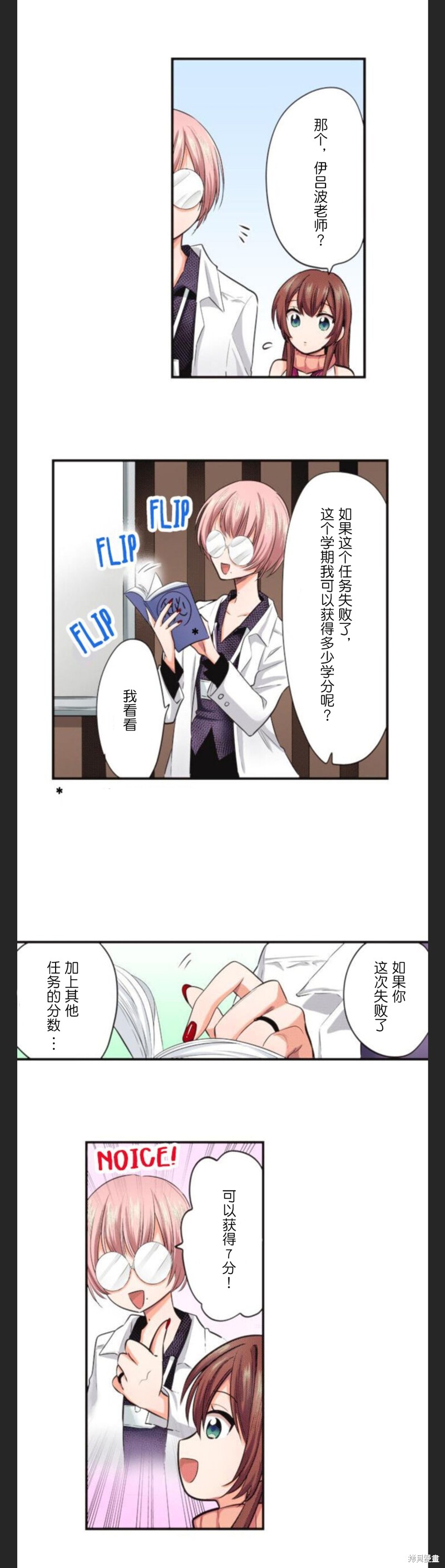 《女高中生想奉献自己的一切》漫画最新章节第28话免费下拉式在线观看章节第【3】张图片